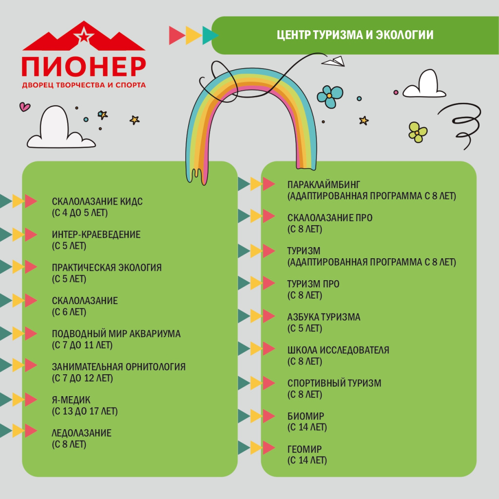 ПИОНЕР _ Для ВК_выбран-8_page-0001.jpg ПИОНЕР _ Для ВК_выбран-8_page-0001.jpg