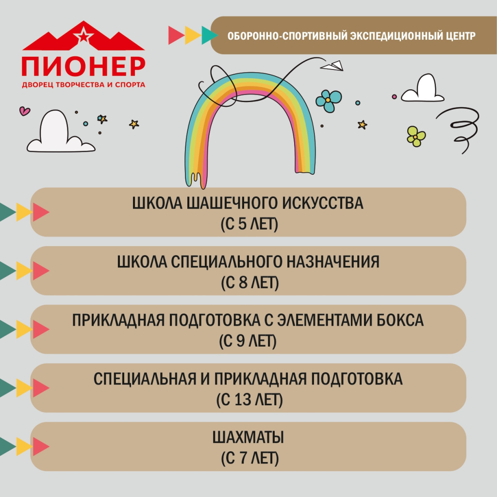 ПИОНЕР _ Для ВК_выбран-5_page-0001.jpg ПИОНЕР _ Для ВК_выбран-5_page-0001.jpg